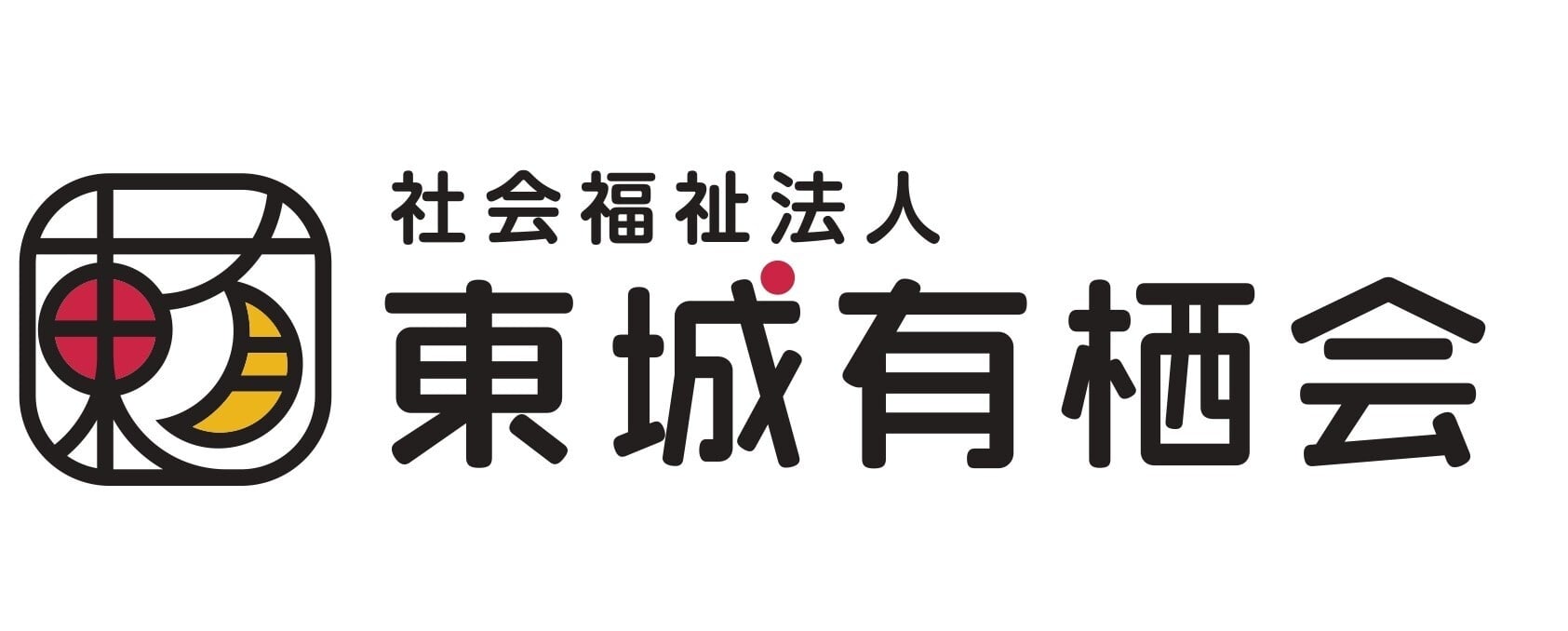 社会福祉法人東城有栖会のホームページ